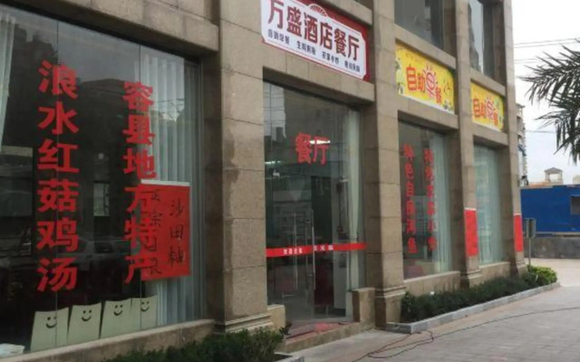 Wansheng Hotel