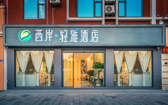 Xi'an Qingya Hotel (Qujing North Railway Station)