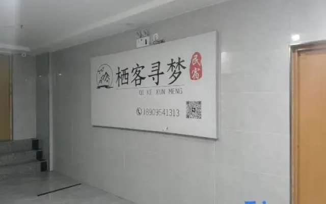 Qike Xunmeng Homestay