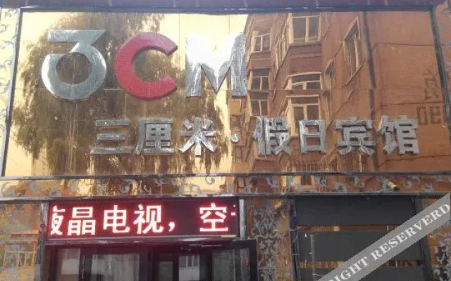 Mudanjiang Three Centimeters Holiday Hotel
