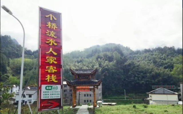 Xiaoqiaoliushui Renjia Inn