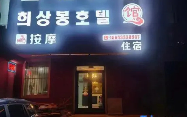 Yanji Xi Meet hotel