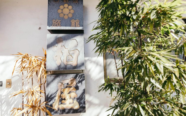 柏屋旅館＜シェアハウス&ゲストハウス＞