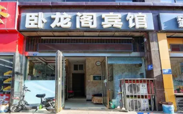 Wolong Pavilion Hotel