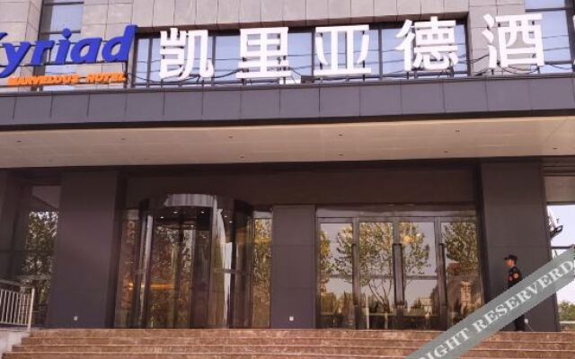 Kyriad Hotel (Shangqiu Municipal Government Wanda Plaza)
