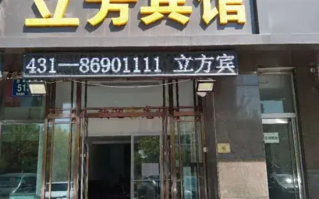 Lifang Hotel (Xi'an Road, Changchun)