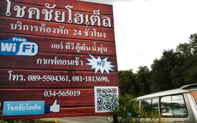 Chokchai Hotel
