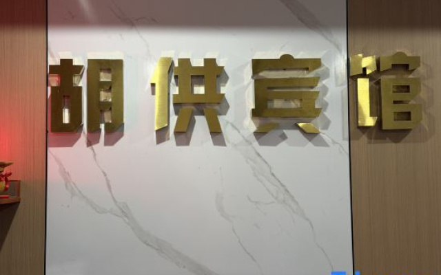 Hugong Hotel