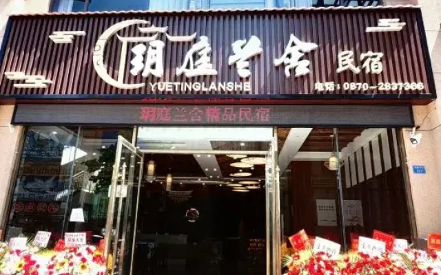 Zhaotong Yuting Lanshe Homestay (Shenggenshanshui Branch)