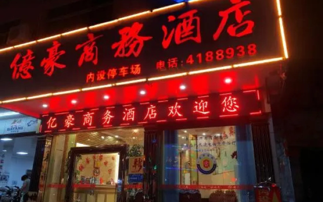 Wuhua Yihao Business Hotel – Restaurant – Meizhou