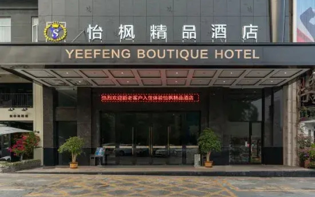 Yifeng Boutique Hotel (Dongguan Guomao)