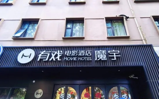 MoYu Movie Hotel (Shanghai People's Square Nanjing West Road  subway station) – Exterior – Shanghai