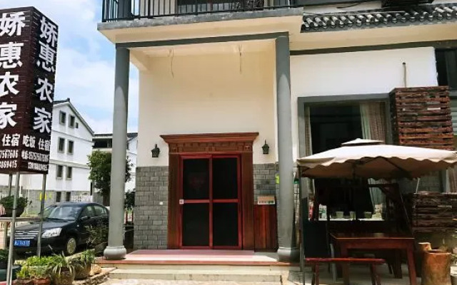 Xianju jiao hui nongjiale inn