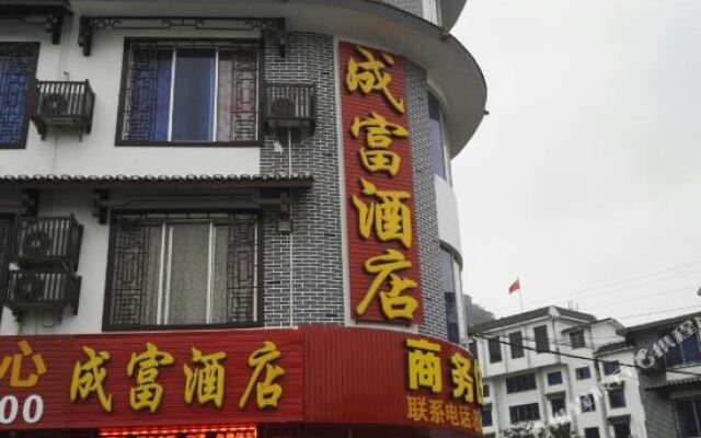 Chengfu Hotel (Yangshuo Lijiang Scenic Area Welfare Store)