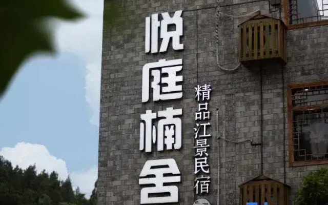 Yueting Nanshe River View Bed and Breakfast