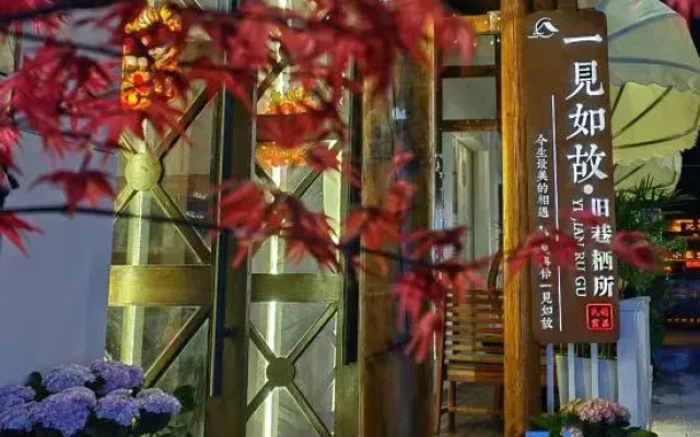 Yijianrugu Boutique Homestay (Tianmenshan Cableway Station)
