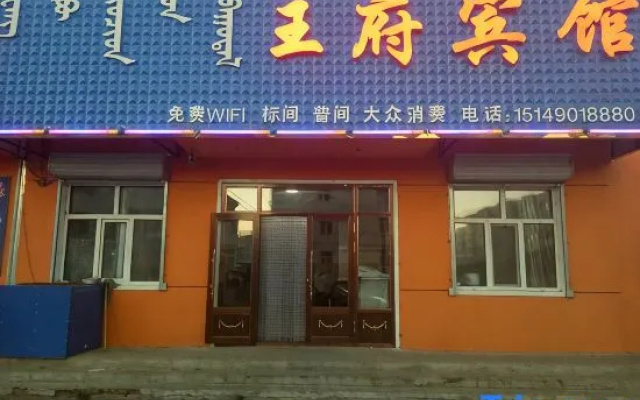 wangfubinguan