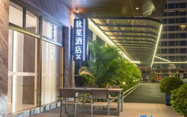 Qiuguo Hotel X(Guangzhou Baiyun International Airport T1 Branch)