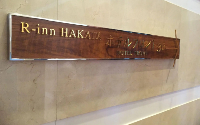 R Inn Hakata