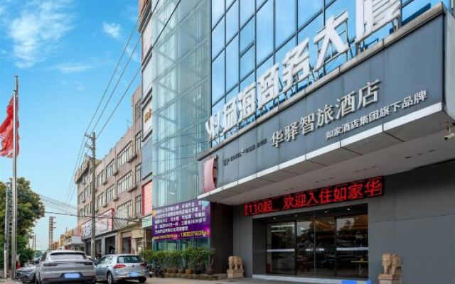 Home Inn Huayi Hotel (Guangzhou Panyu Changlong High-speed Railway South Station)