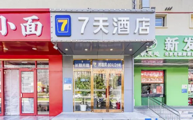 7Days Inn Chain Hotel (Beijing Chaoyang High-Speed Railway Station Shilipu Subway Station) — фото 2