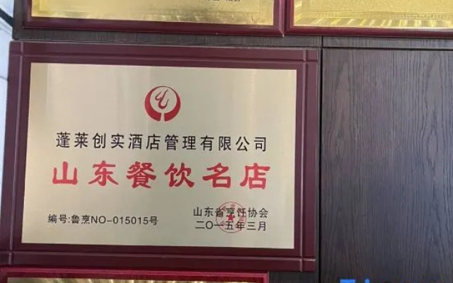 Penglai Hotel (Penglai Pavilion Scenic Area Pengchangke Port Branch)