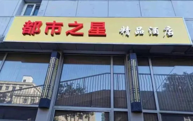 Dushi Zhixing Boutique Hotel