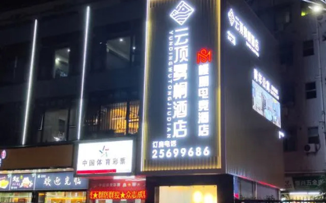 Yunding Smog Hotel (Shenzhen Lushan Scenic Area Liantang Subway Station)