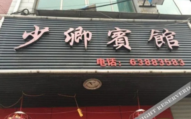 Shaoqing Hostel