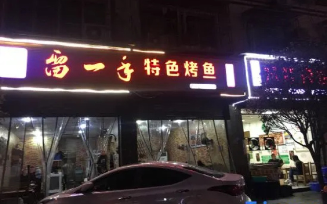 Leshan Wanmin Inn