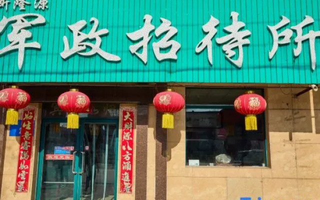 Longyuan Junzheng Guesthouse — hotel in Chaoyang