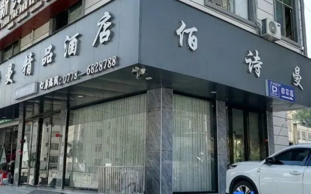 Yushiman Boutique Hotel (Fengshan No.2 Branch)