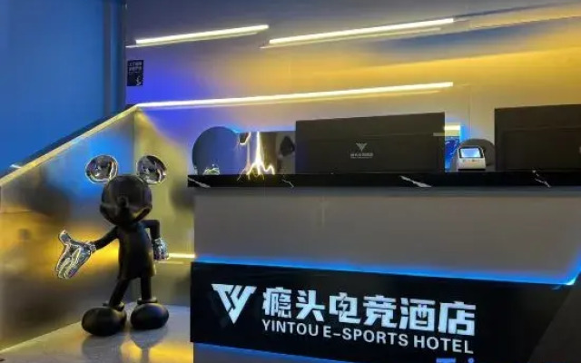 Yintou E-Sports Hotel (Baiyangdian Pier)