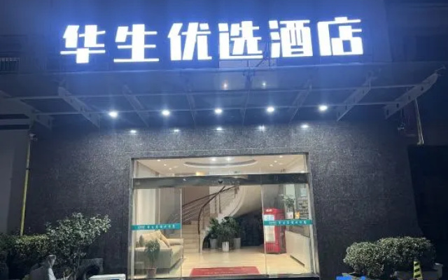 Huasheng Youxuan Hotel (Xinghua Wuyue Plaza) – Exterior – Taizhou