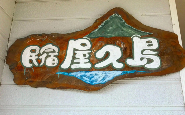 Minshuku Yakushima