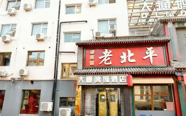 Beijing Datong Mingxuan Hotel (Huairou Commercial Street)