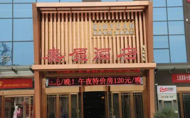 Qinyuan Zhixuan Hot Spring Hotel