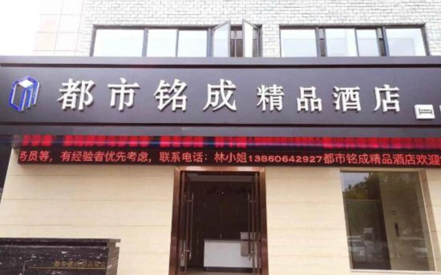Mingcheng Boutique Hotel in Bengbu City