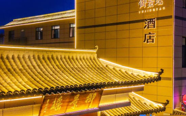 Yujingyao Homestay (Wuwei Confucian Temple Scenic Area Branch) – Exterior – Wuwei