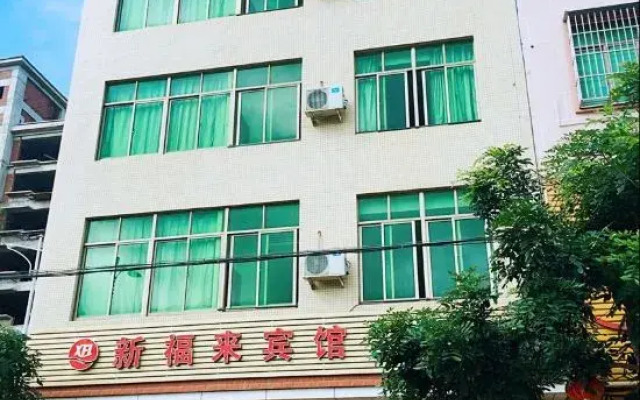 Wenchang Xinfulai Hotel