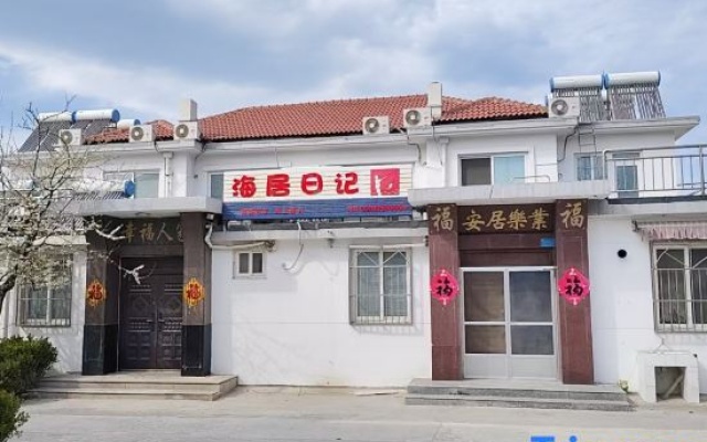 Haiju Diary Homestay (Changdao Scenic Spot) — 2-star hotel in Yantai