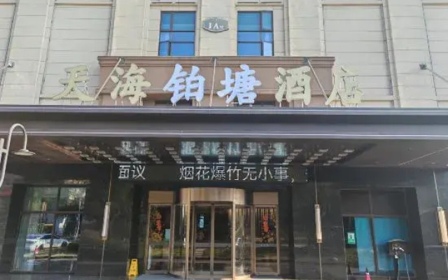 tianhai botang  hotel (balihu tiyu zhongxin  dian)