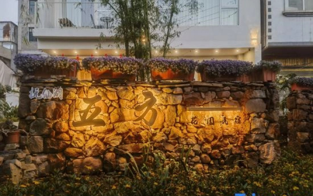 Wufang Garden Homestay