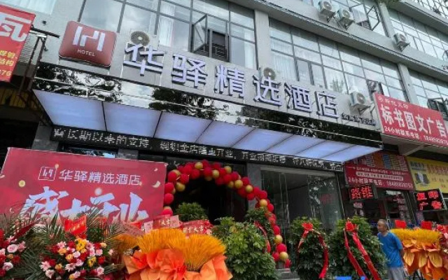 Home Inn Huaxuan Collection Hotel (Zhijin Guantang Bridge)