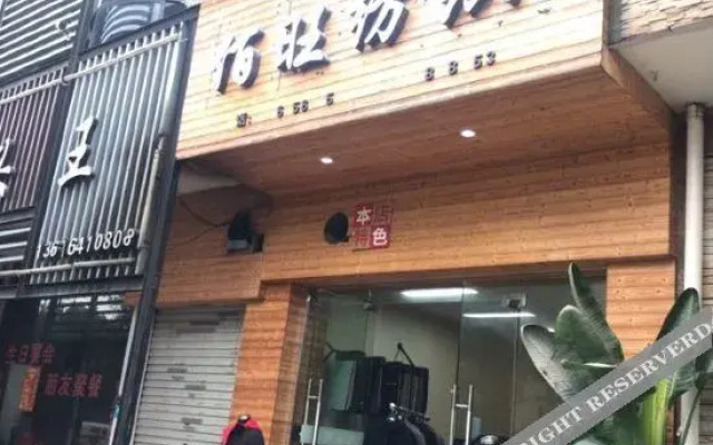 9号艺术酒店(温州动车南站店)
