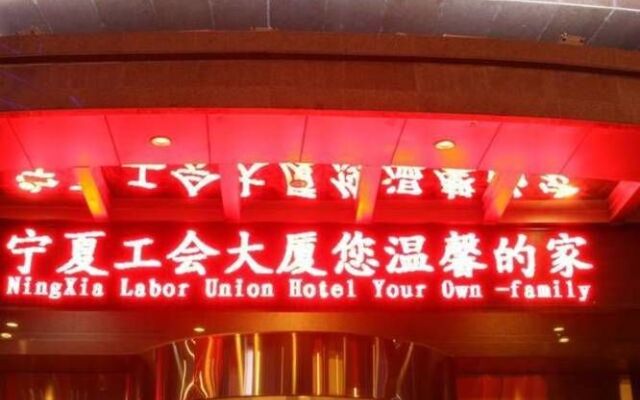 Ningxia Labor Union Hotel - Yinchuan