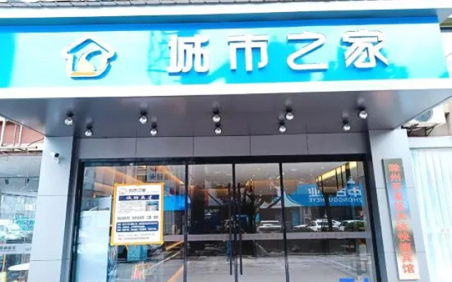 Citi Home Collection Hotel (Chuzhou Fengle Avenue Changjiang Commercial City) – Exterior – Chuzhou
