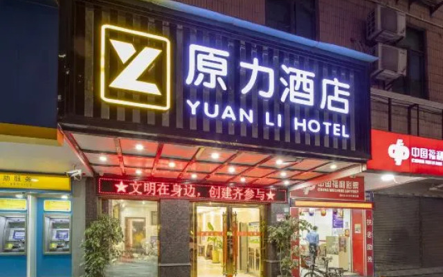 Guangzhou Yuanli Hotel (Pazhou Exhibition Chigang Subway Station)