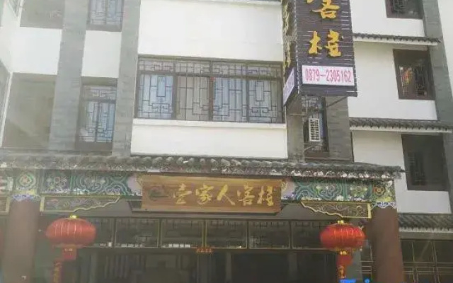 Pu'er Family Inn