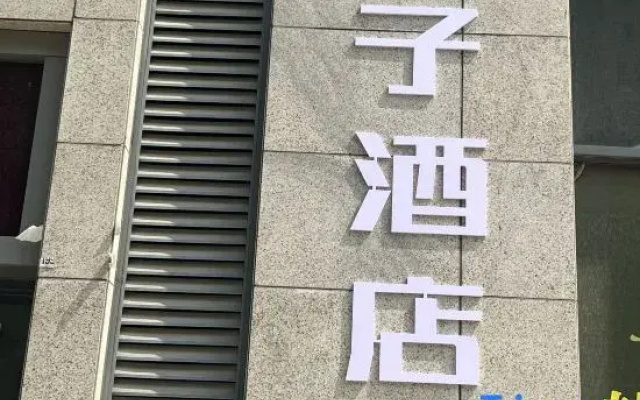 Taozi Hotel